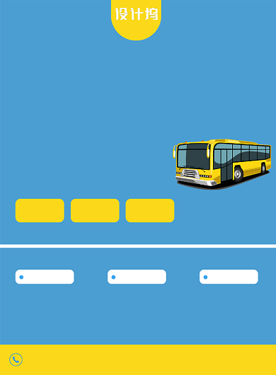 蓝色简约班车轿车司机招聘宣传印刷海报背景