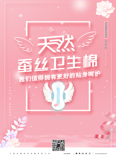 粉色卫生生活月经简约海报背景