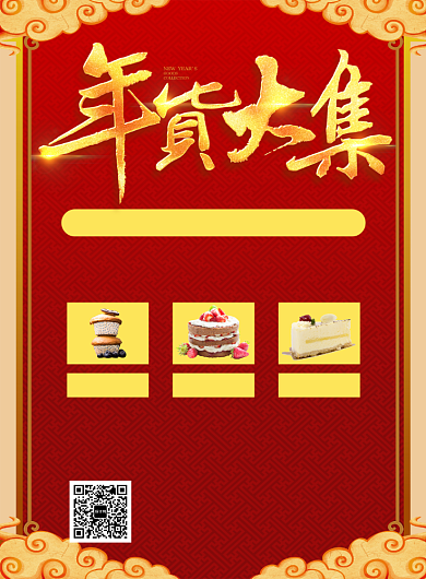 红色简约喜庆元旦蛋糕宣传促销印刷海报背景