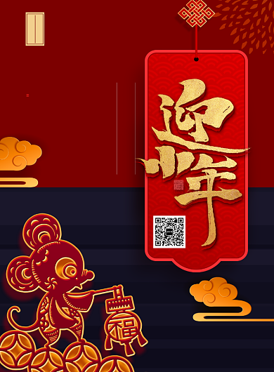 鼠年剪纸迎小年海报背景