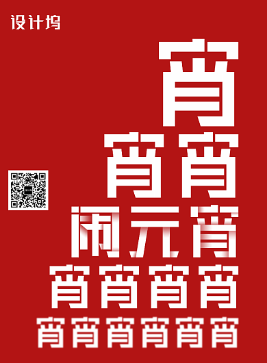 红色字体元宵节节日海报背景