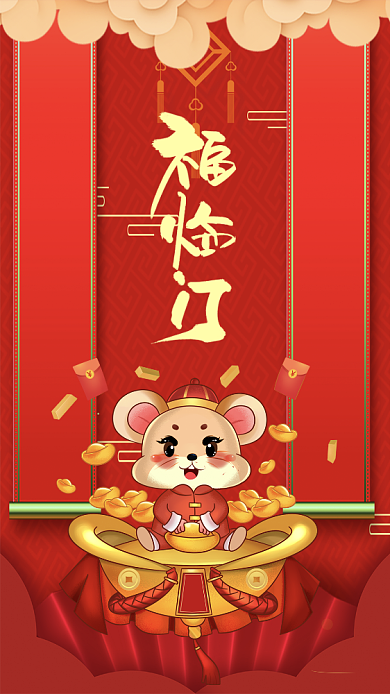 红色喜庆福临门宣传手机海报背景