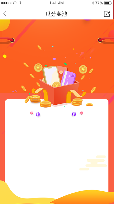 邀请好友瓜分红包活动海报背景