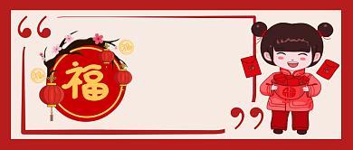 福来啦卡通手绘手机首图背景