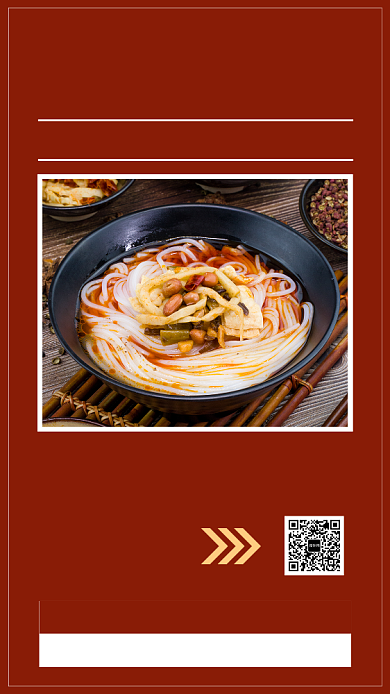 简洁米粉店手机海报模板背景