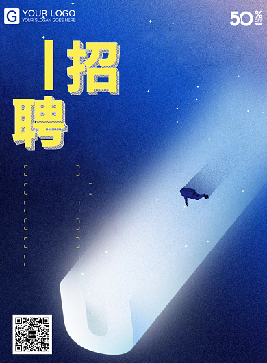 创意招聘简约海报背景