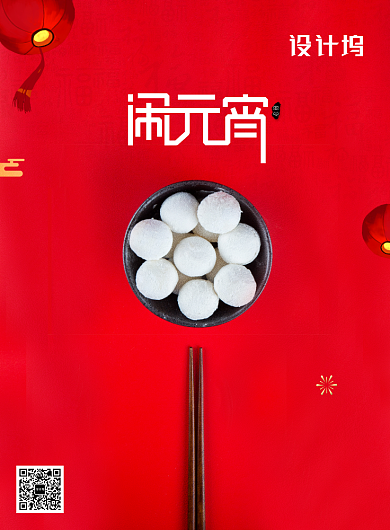 欢喜闹元宵宣传海报背景