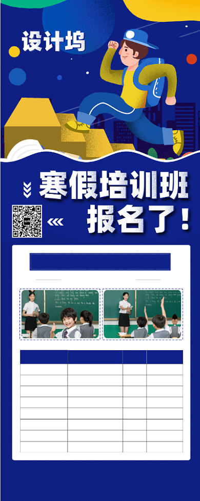 初小学培训班易拉宝背景