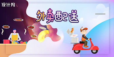 时尚大气外卖配送展板背景