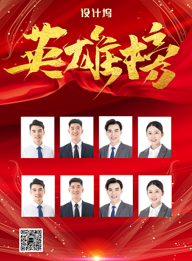 红色中国风优秀员工英雄榜印刷海报背景