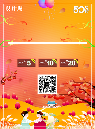 黄色创意卡通插画秋季上新活动海报背景