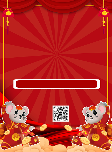 红色卡通扫码送红包印刷海报背景