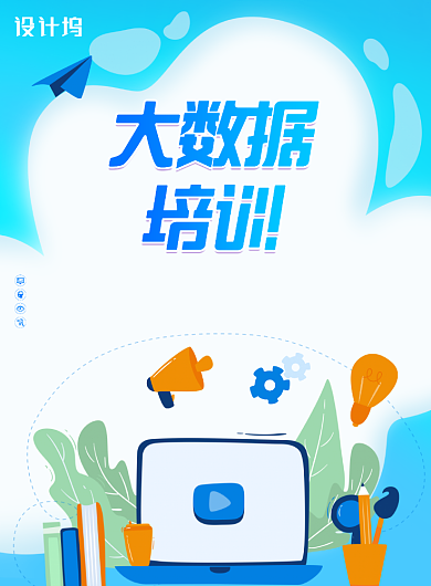 简约渐变立体大数据培训宣传海报背景