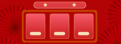 新年满减狂欢海报背景