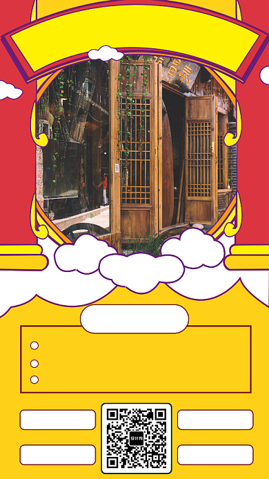 国潮丽江旅游手机海报背景