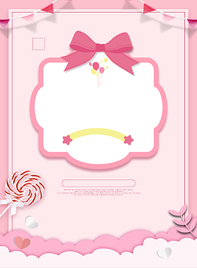 宝宝满月宴邀请函粉色简约印刷海报背景