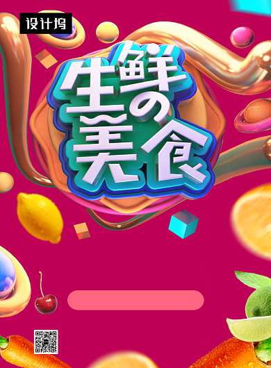 大气简约生鲜美食促销印刷海报模板背景