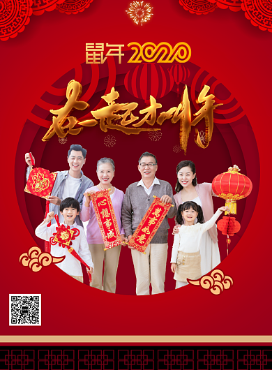 鼠年春节团圆海报背景