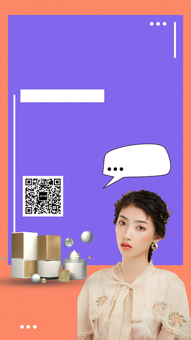 撞色时尚简约护肤品促销手机海报模板背景