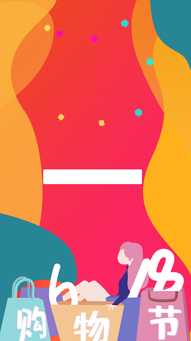 京东618年中大促活动海报背景