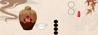 复古风中国成年老酒淘宝banner背景