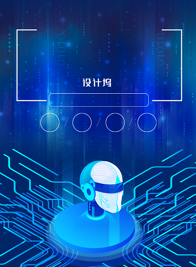 简约科技人工智能互联网大会宣传海报背景