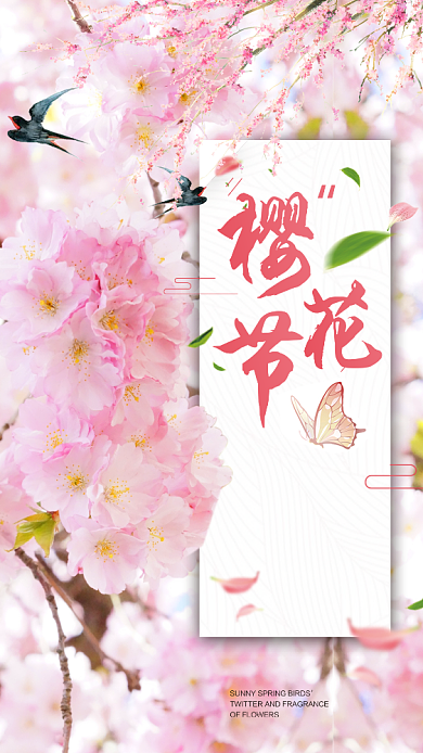 粉色浪漫清新樱花节手机海报背景