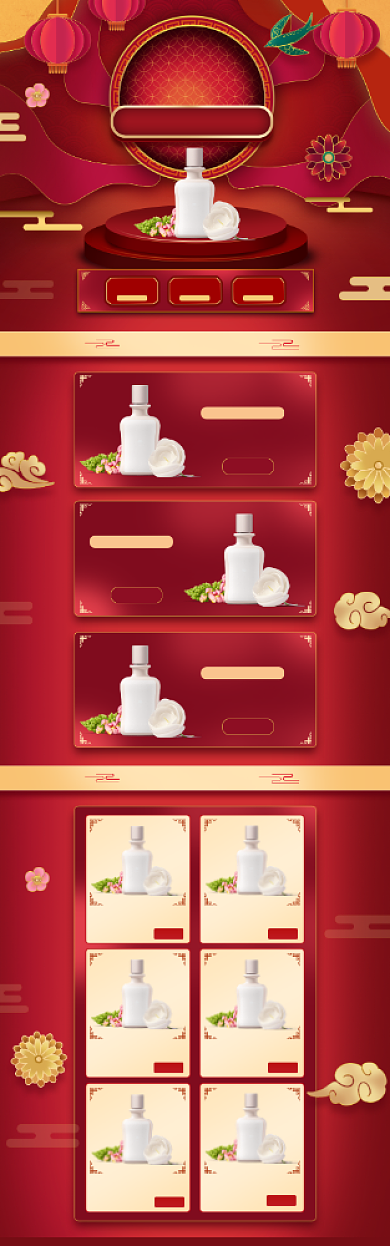 喜庆剪纸风格年货节化妆品优惠电商首页背景