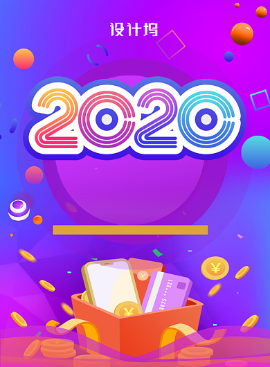 紫色创意字体2020鼠年宣传促销海报背景