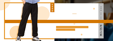 淘宝秋季男装促销banner背景