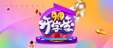 C4D狂欢开学季手机公众号首图背景