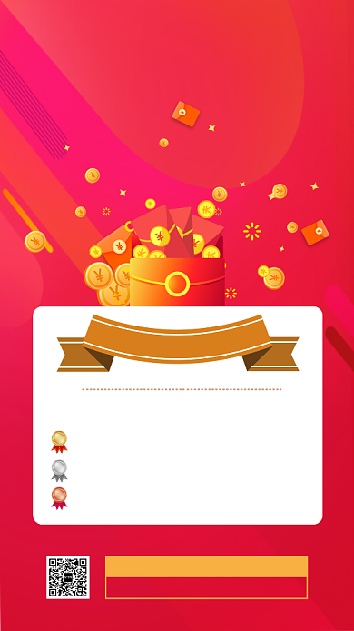 红色邀请好友送现金红包主题手机海报背景