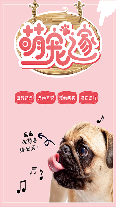 粉色可爱宠物手机海报背景