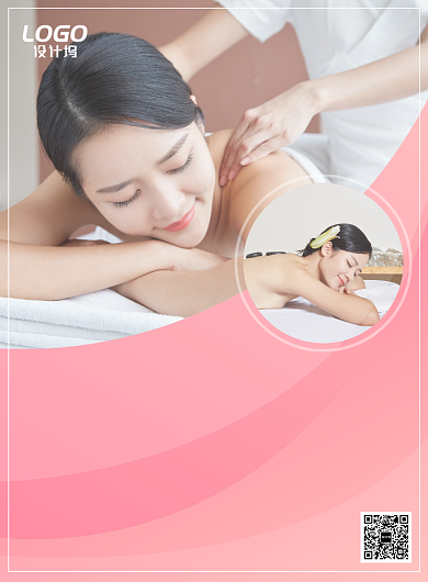 粉色美容按摩养生SPA海报模板背景