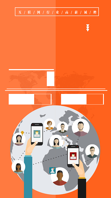 招聘简约橘色扁平化宣传海报背景