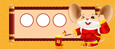 迎新春公众号首图背景