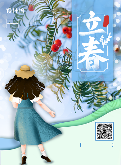 简约小清新传统节气之立春海报背景