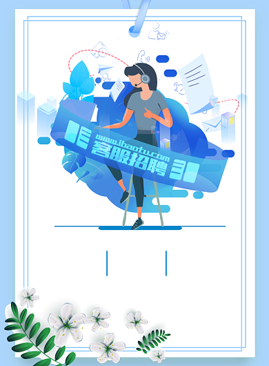 客服招聘简约手绘扁平插画广告印刷海报背景