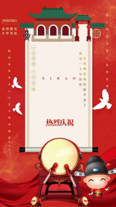 创意红色升学喜报海报背景