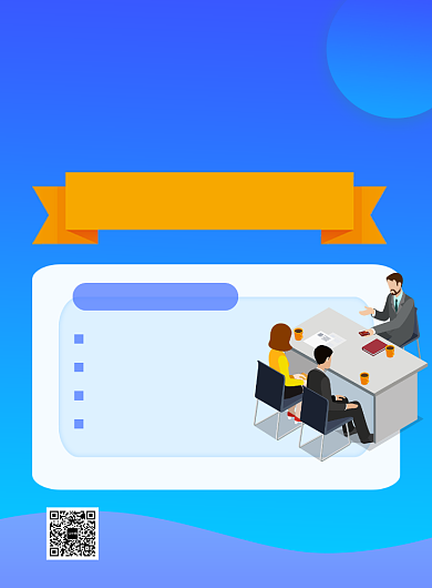 蓝色简约面试邀请企业招聘海报背景