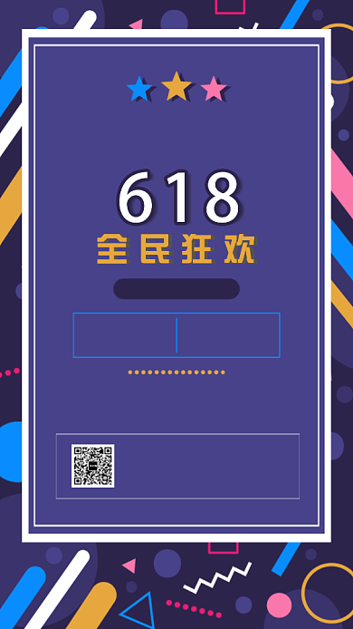 618全民狂欢几何风格手机海报背景