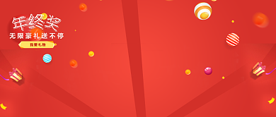 2019红色喜庆年终奖海报微信公众号素材图片背景