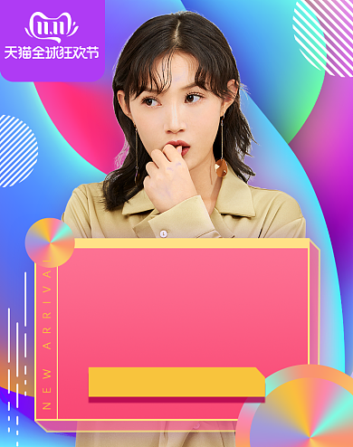 炫彩双十二女装新款促销电商海报背景