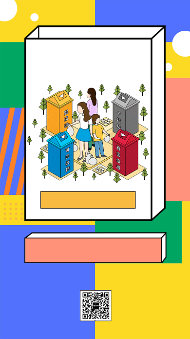 垃圾分类公益环保创意手机海报背景