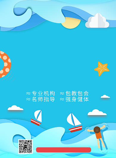 暑期游泳培训班辅导教学海报背景
