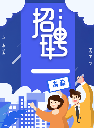 招聘招兵买马蓝色插画风海报背景