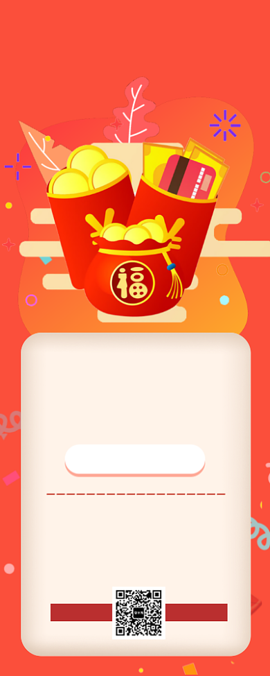 双十一活动扫码返红包手机海报背景