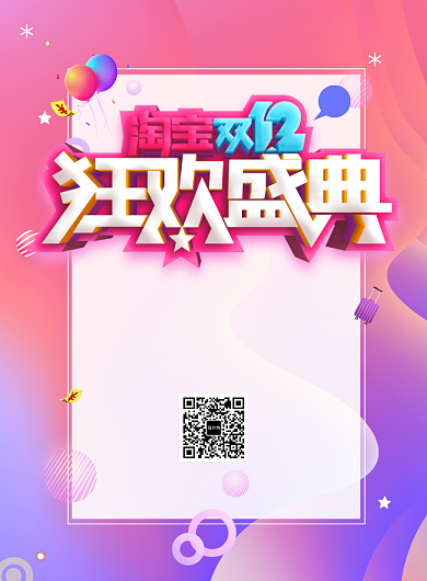 时尚渐变双十二狂欢盛典促销海报背景