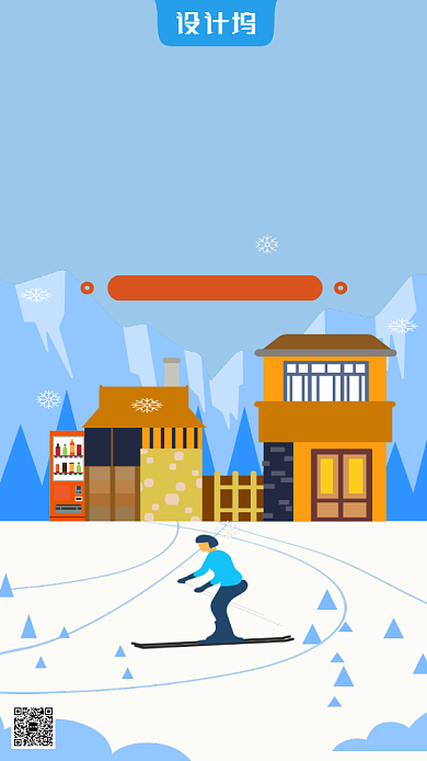滑雪旅游出行宣传手机海报背景