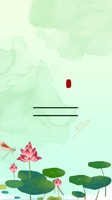 绿色调处暑节气公益海报背景